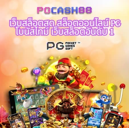 สล็อต เว็บ ตรง